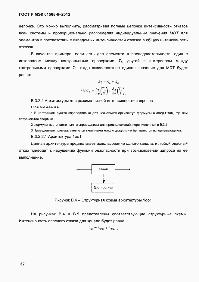 Страница 39 ГОСТ Р МЭК 61508-6-2012