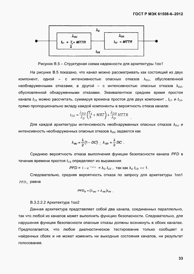 Страница 40 ГОСТ Р МЭК 61508-6-2012