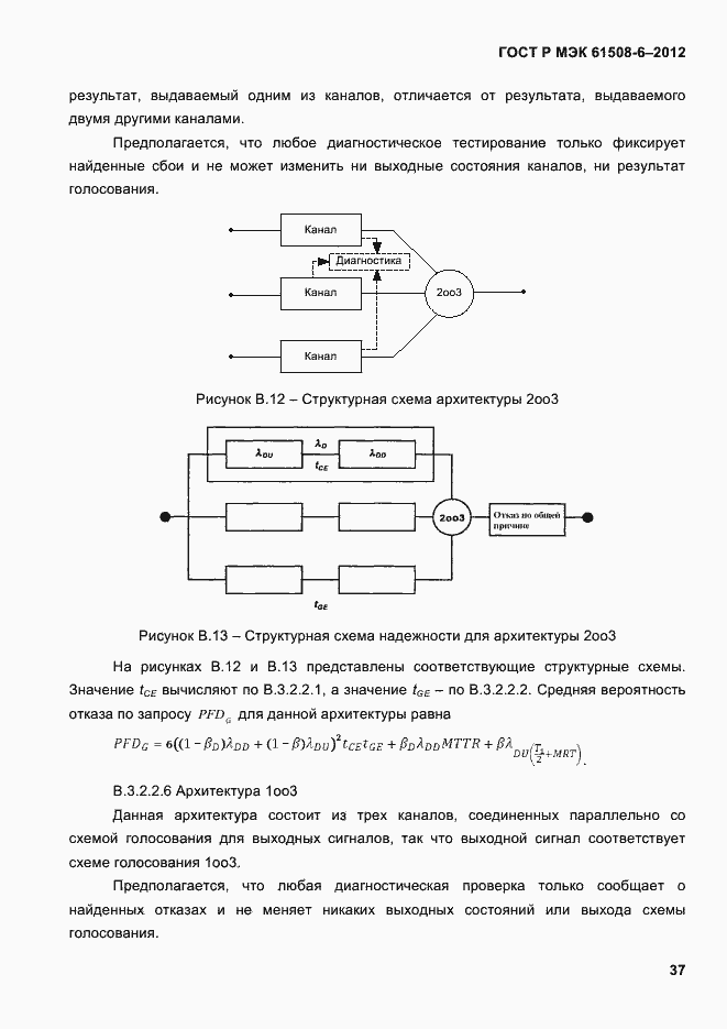Страница 44 ГОСТ Р МЭК 61508-6-2012