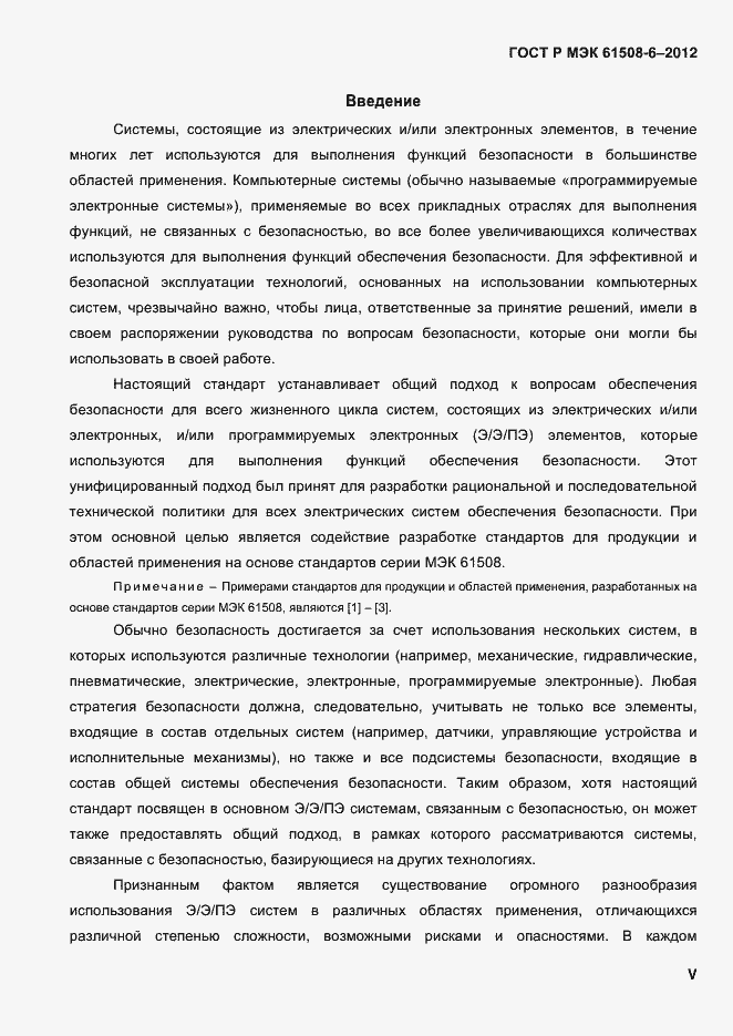 Страница 5 ГОСТ Р МЭК 61508-6-2012