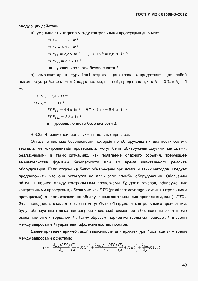 Страница 56 ГОСТ Р МЭК 61508-6-2012