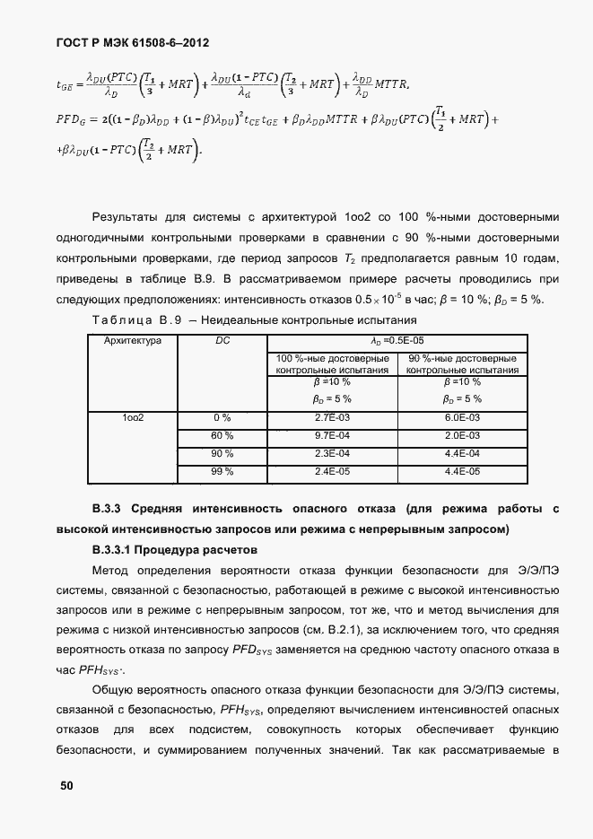 Страница 57 ГОСТ Р МЭК 61508-6-2012