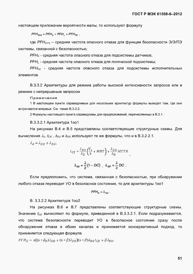 Страница 58 ГОСТ Р МЭК 61508-6-2012