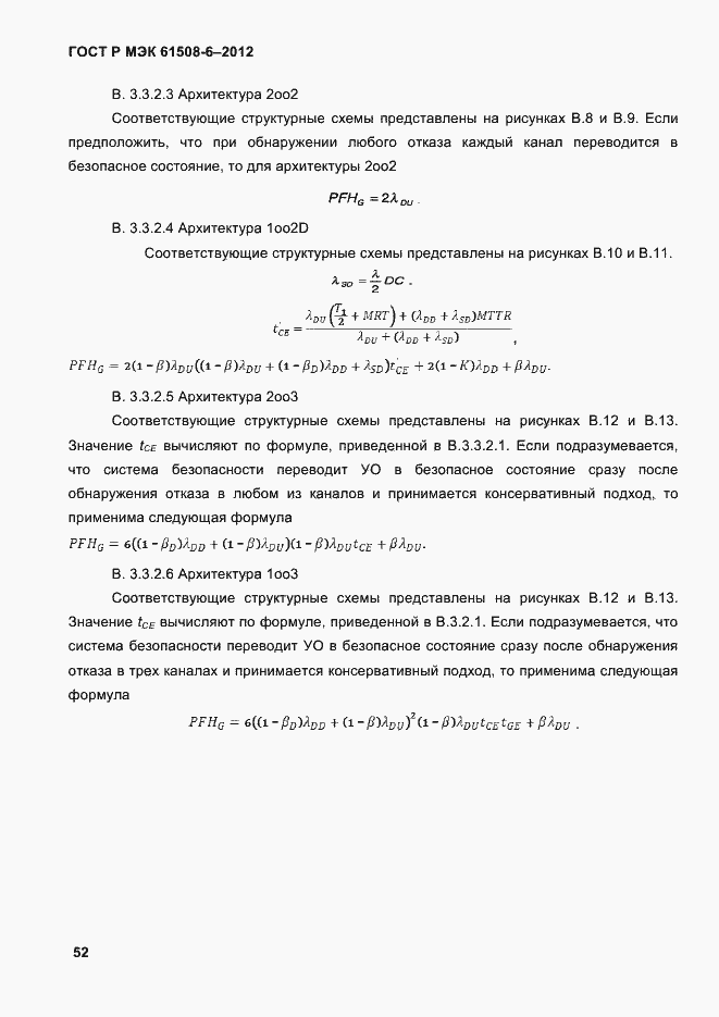 Страница 59 ГОСТ Р МЭК 61508-6-2012