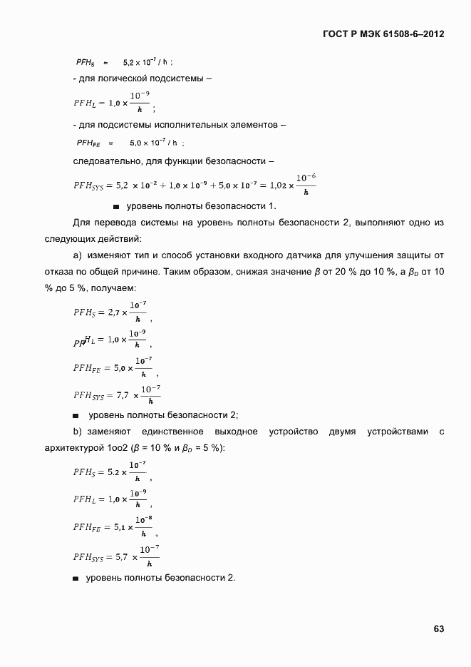 Страница 70 ГОСТ Р МЭК 61508-6-2012