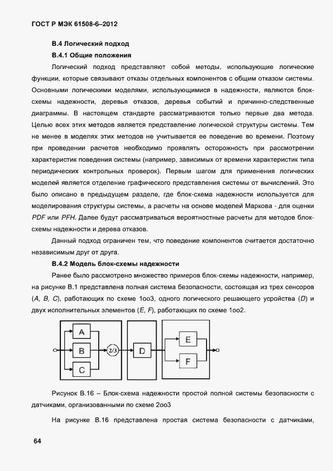 Страница 71 ГОСТ Р МЭК 61508-6-2012