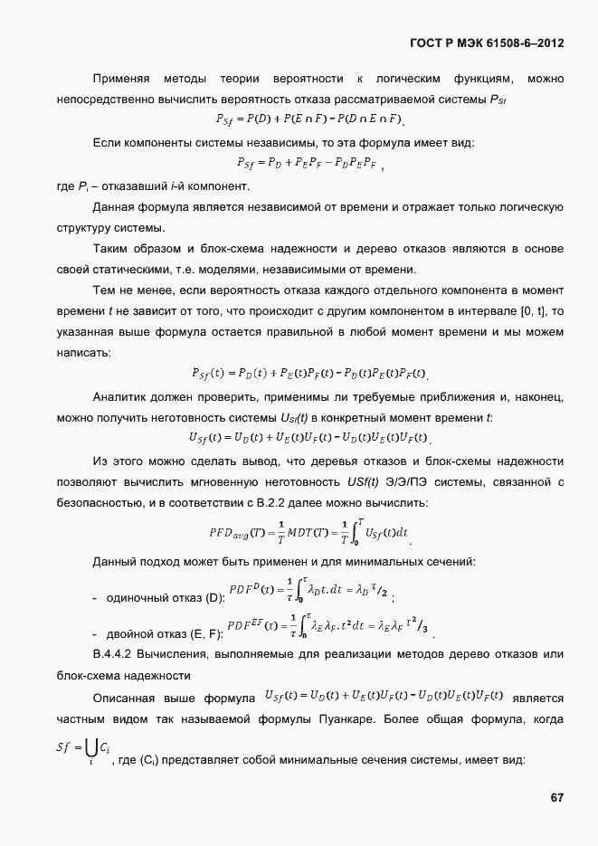 Страница 74 ГОСТ Р МЭК 61508-6-2012