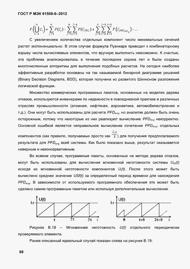 Страница 75 ГОСТ Р МЭК 61508-6-2012