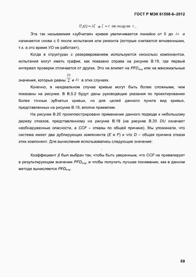 Страница 76 ГОСТ Р МЭК 61508-6-2012