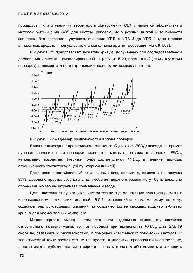 Страница 79 ГОСТ Р МЭК 61508-6-2012