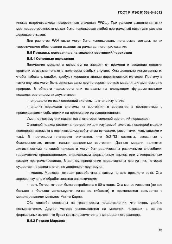 Страница 80 ГОСТ Р МЭК 61508-6-2012