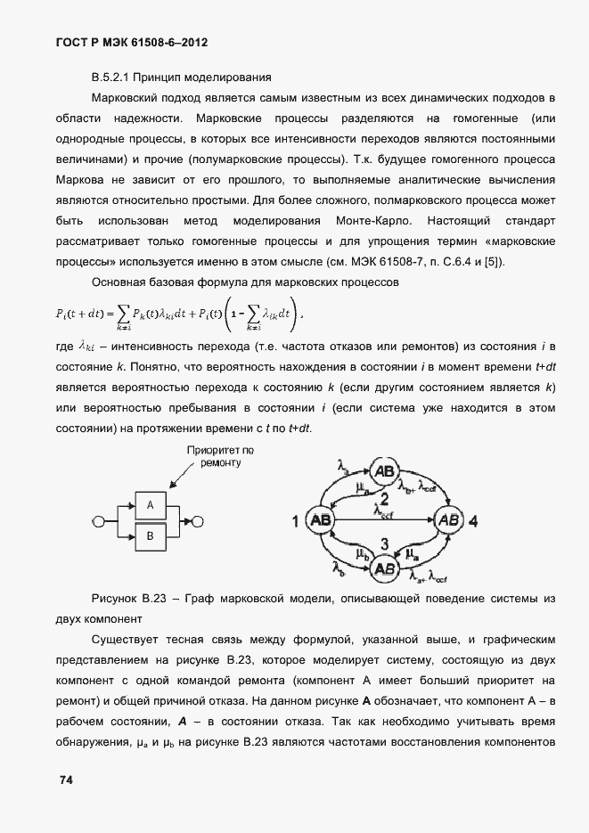 Страница 81 ГОСТ Р МЭК 61508-6-2012