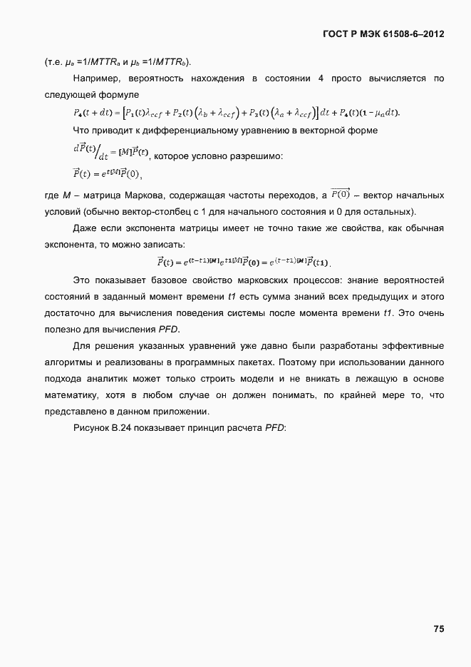 Страница 82 ГОСТ Р МЭК 61508-6-2012