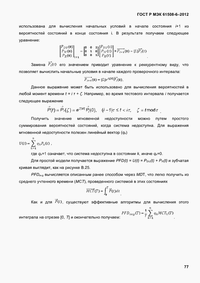 Страница 84 ГОСТ Р МЭК 61508-6-2012