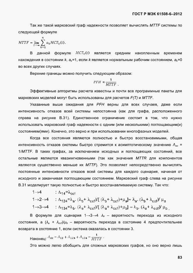 Страница 90 ГОСТ Р МЭК 61508-6-2012