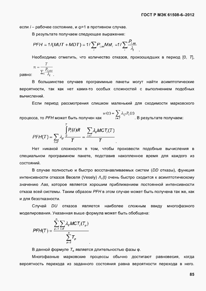 Страница 92 ГОСТ Р МЭК 61508-6-2012