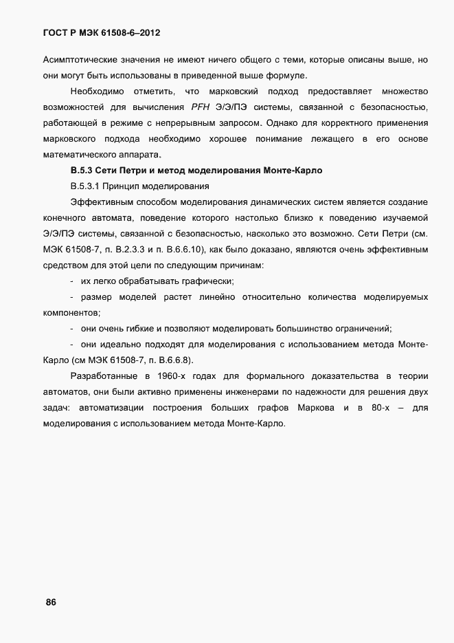 Страница 93 ГОСТ Р МЭК 61508-6-2012