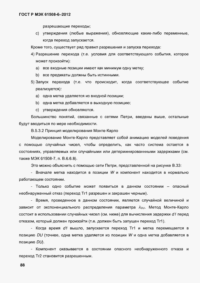 Страница 95 ГОСТ Р МЭК 61508-6-2012