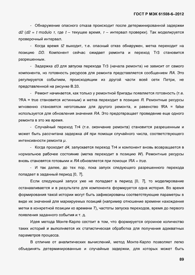 Страница 96 ГОСТ Р МЭК 61508-6-2012