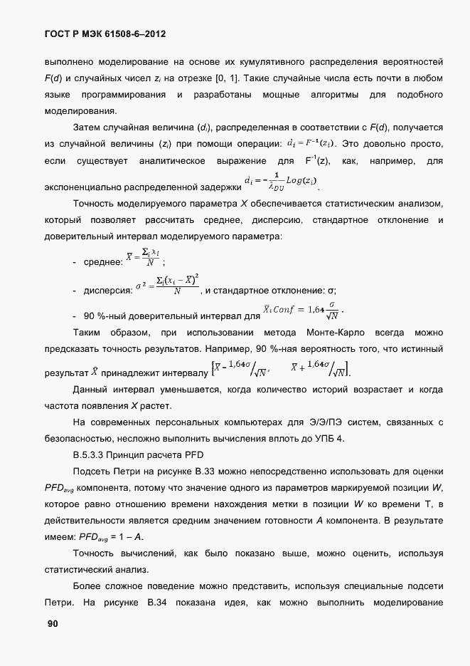 Страница 97 ГОСТ Р МЭК 61508-6-2012