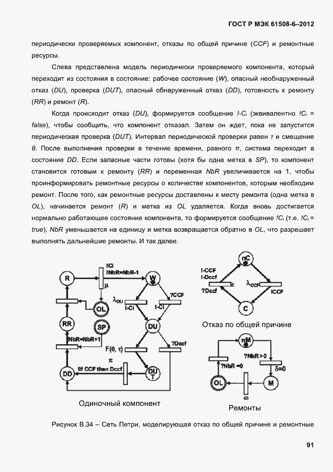 Страница 98 ГОСТ Р МЭК 61508-6-2012