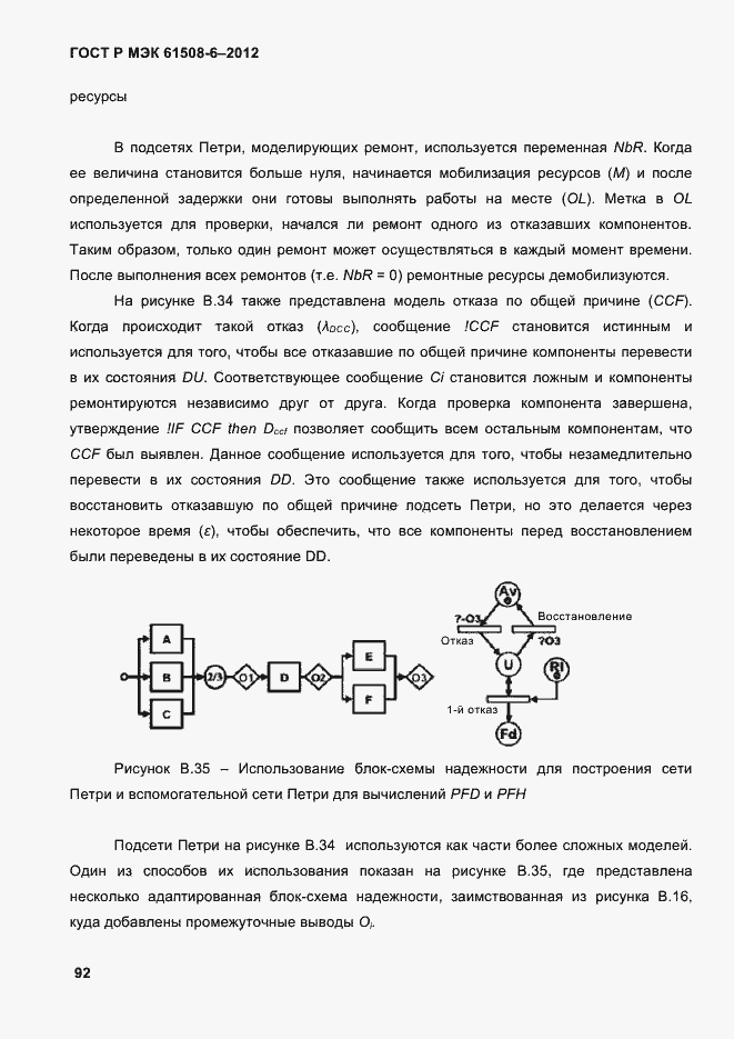 Страница 99 ГОСТ Р МЭК 61508-6-2012
