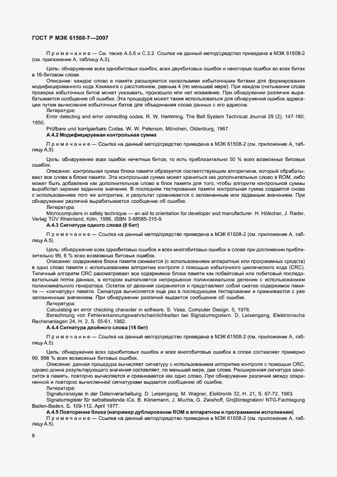 Страница 13 ГОСТ Р МЭК 61508-7-2007