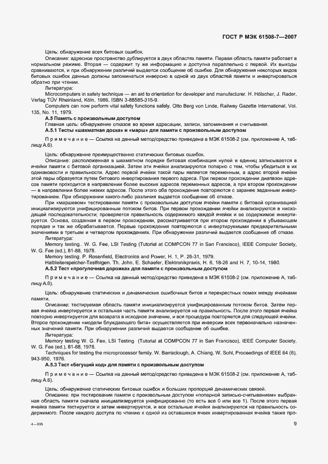 Страница 14 ГОСТ Р МЭК 61508-7-2007