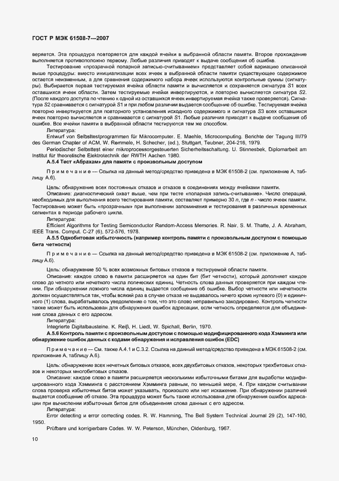 Страница 15 ГОСТ Р МЭК 61508-7-2007