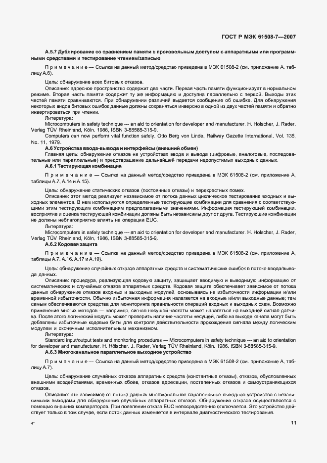 Страница 16 ГОСТ Р МЭК 61508-7-2007