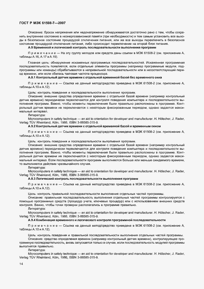 Страница 19 ГОСТ Р МЭК 61508-7-2007