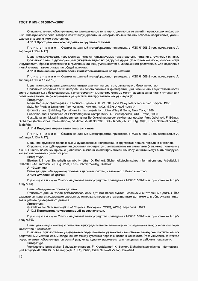 Страница 21 ГОСТ Р МЭК 61508-7-2007