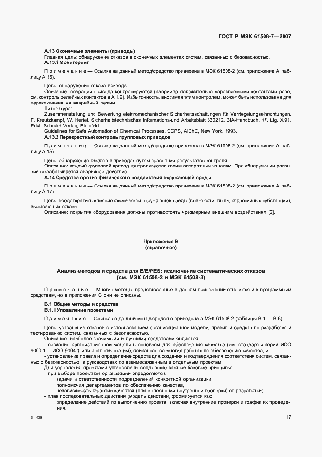 Страница 22 ГОСТ Р МЭК 61508-7-2007