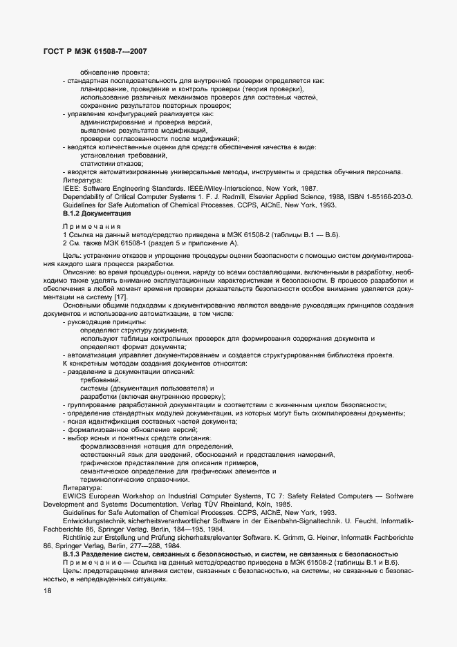Страница 23 ГОСТ Р МЭК 61508-7-2007