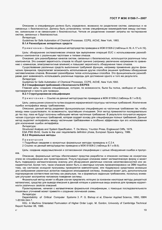 Страница 24 ГОСТ Р МЭК 61508-7-2007