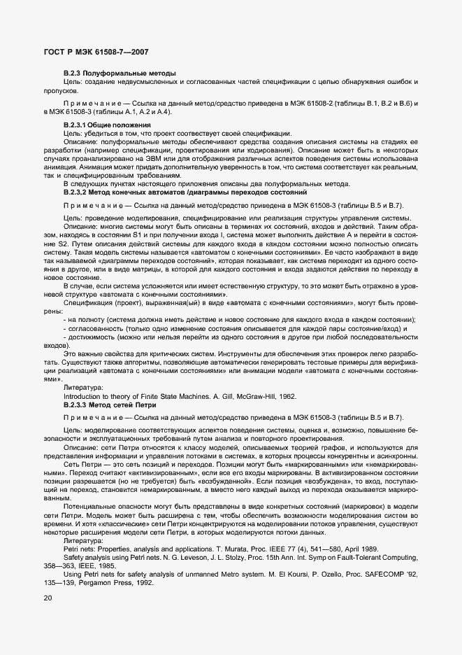 Страница 25 ГОСТ Р МЭК 61508-7-2007