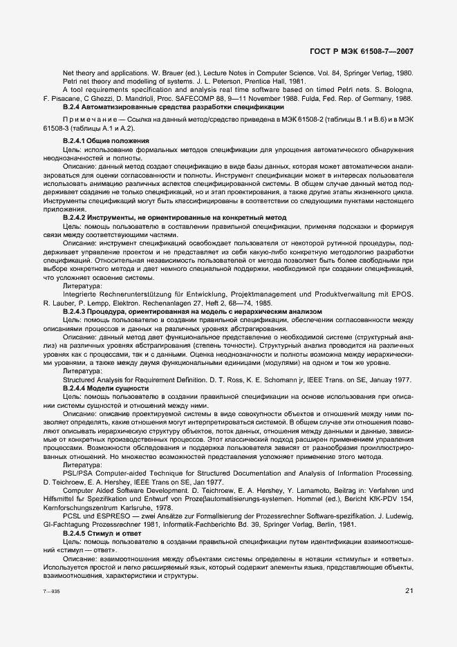 Страница 26 ГОСТ Р МЭК 61508-7-2007