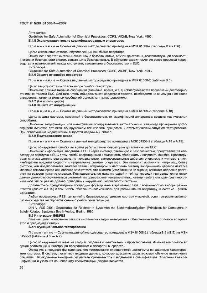 Страница 31 ГОСТ Р МЭК 61508-7-2007