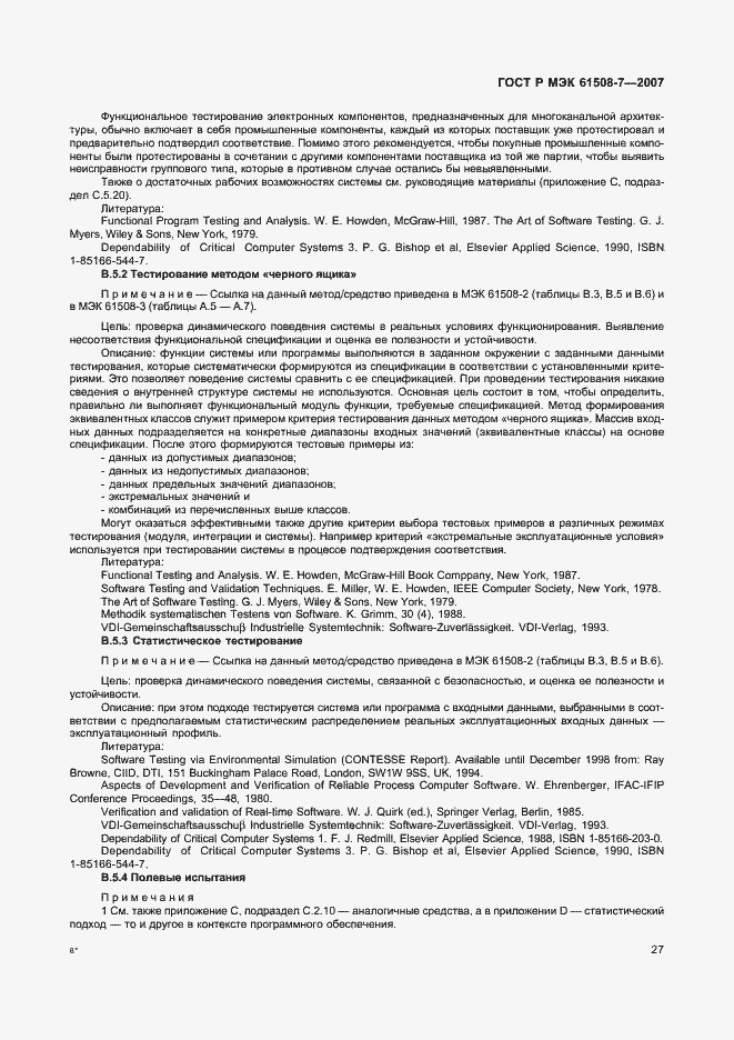 Страница 32 ГОСТ Р МЭК 61508-7-2007