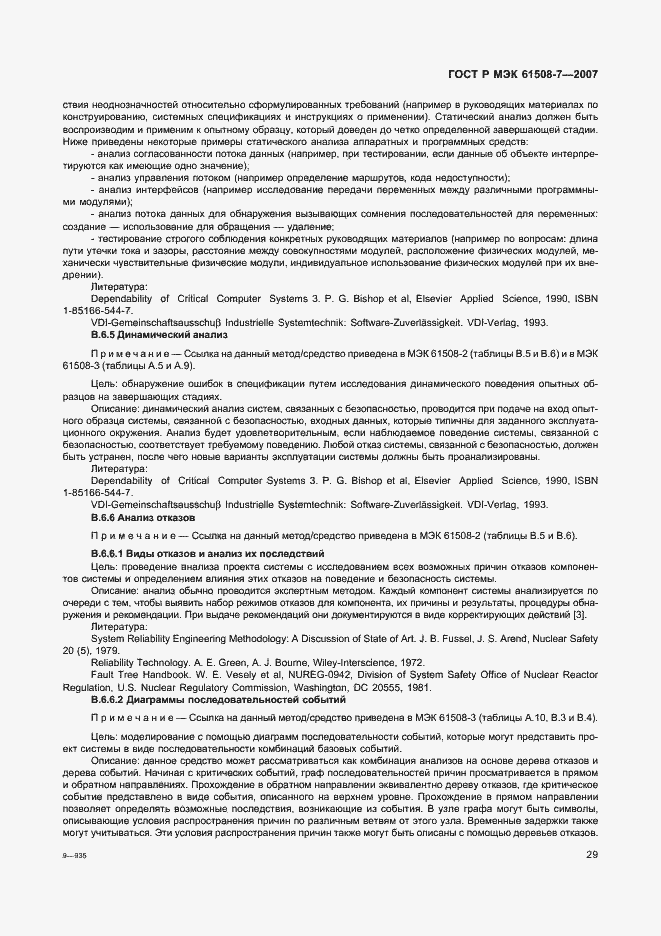 Страница 34 ГОСТ Р МЭК 61508-7-2007