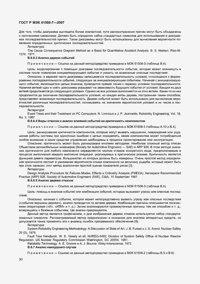 Страница 35 ГОСТ Р МЭК 61508-7-2007