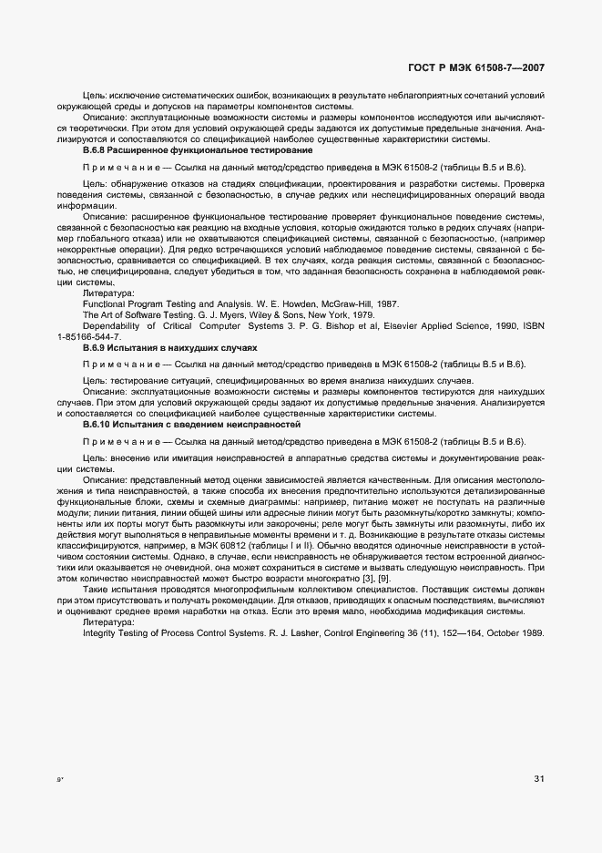 Страница 36 ГОСТ Р МЭК 61508-7-2007
