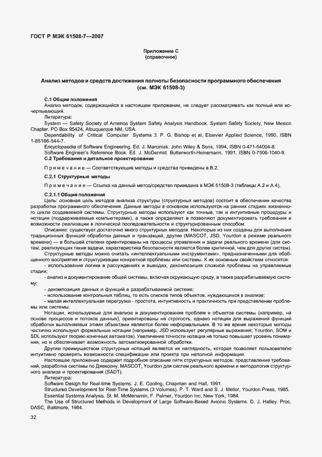 Страница 37 ГОСТ Р МЭК 61508-7-2007