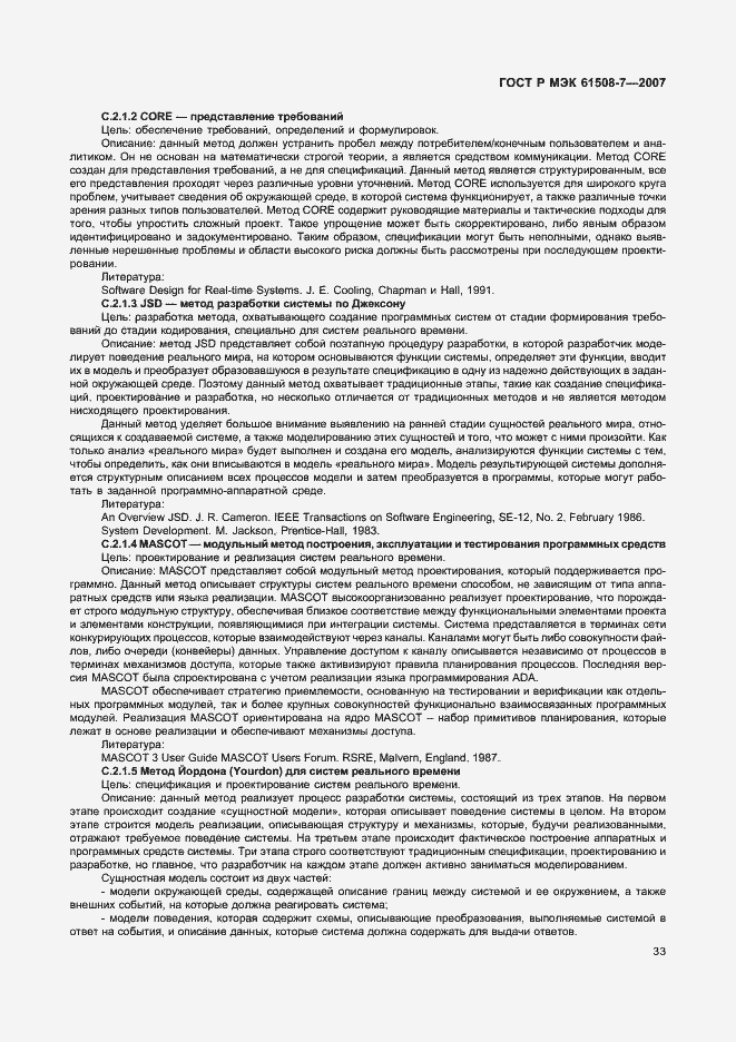 Страница 38 ГОСТ Р МЭК 61508-7-2007