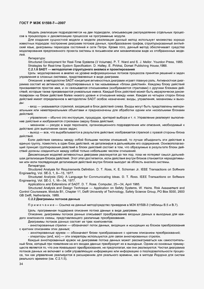 Страница 39 ГОСТ Р МЭК 61508-7-2007