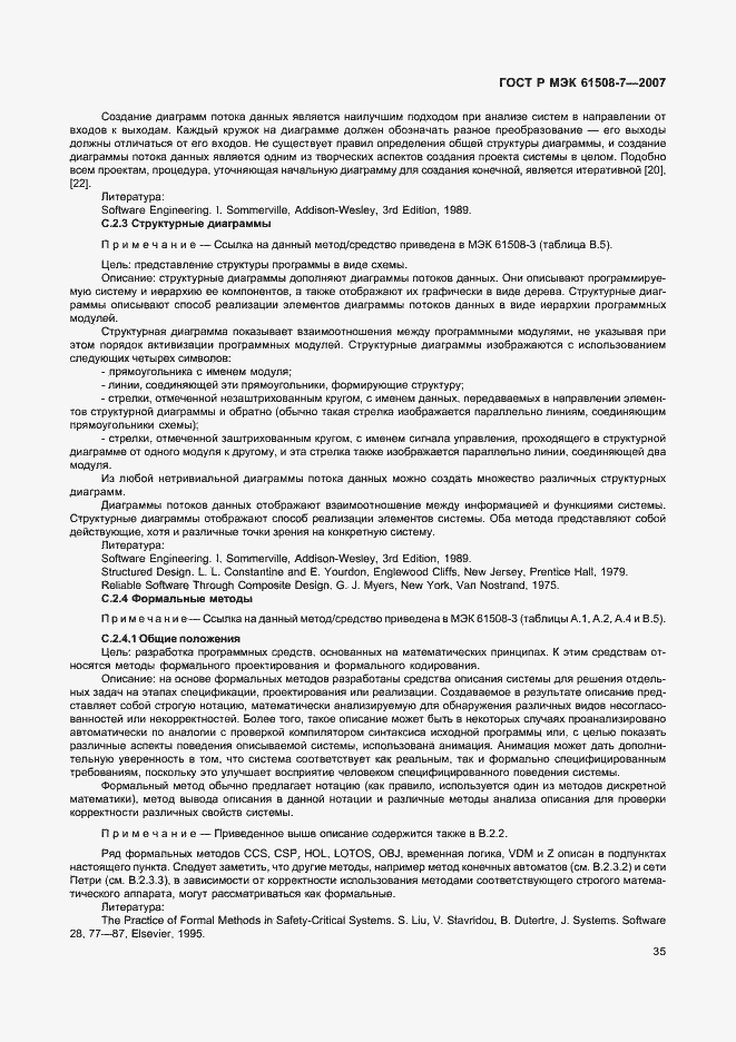 Страница 40 ГОСТ Р МЭК 61508-7-2007