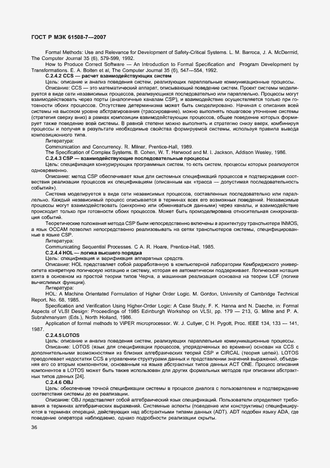 Страница 41 ГОСТ Р МЭК 61508-7-2007