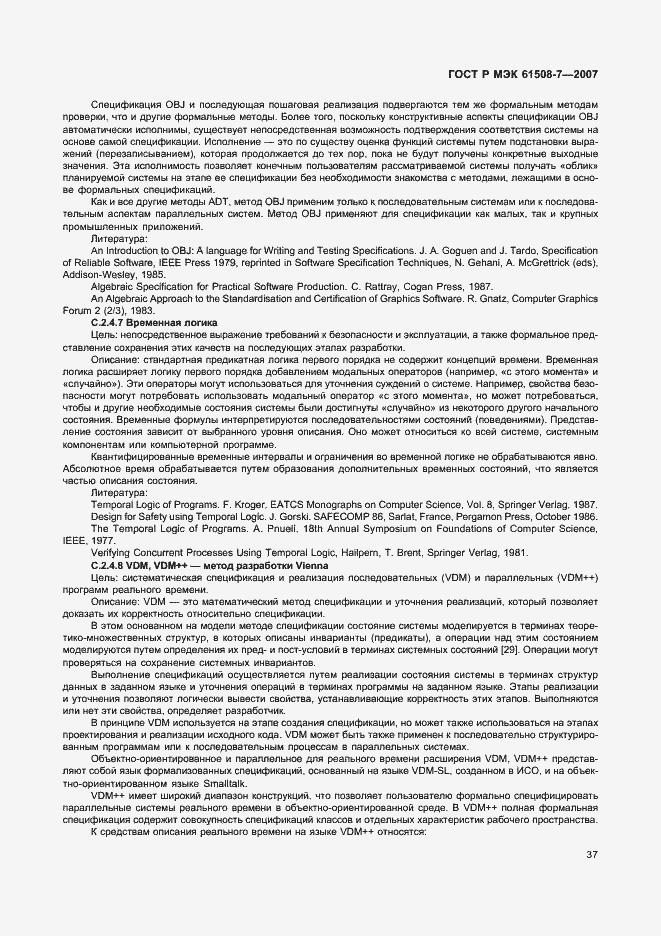 Страница 42 ГОСТ Р МЭК 61508-7-2007