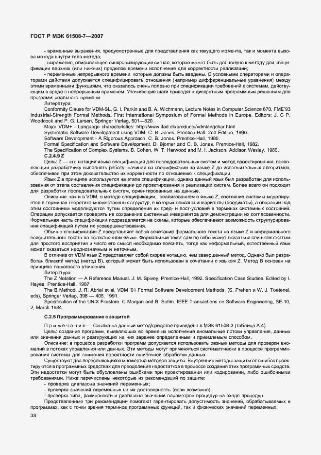 Страница 43 ГОСТ Р МЭК 61508-7-2007