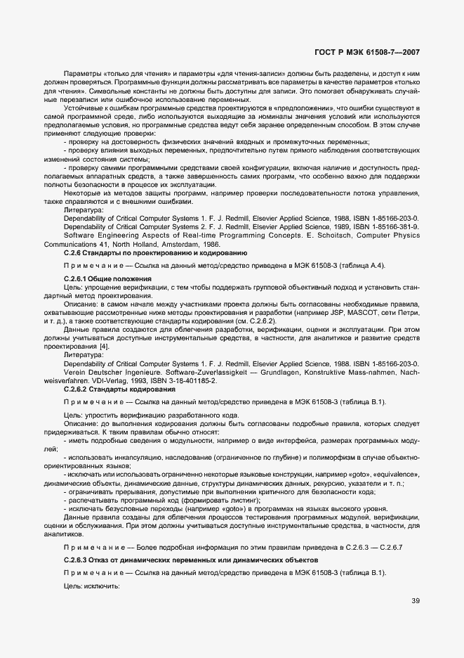 Страница 44 ГОСТ Р МЭК 61508-7-2007